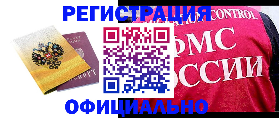 прописка для школы в Дедовске