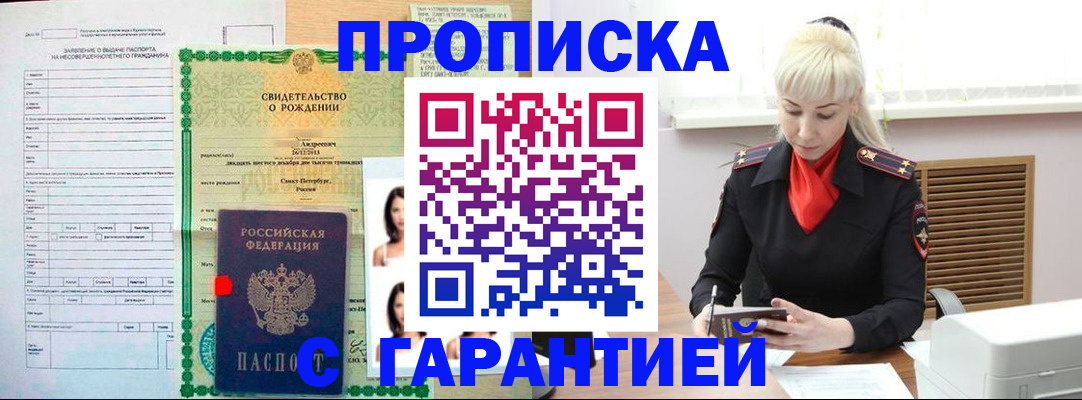 прописка в квартире в Дедовске