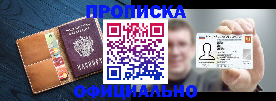 прописка от собственника в Дедовске